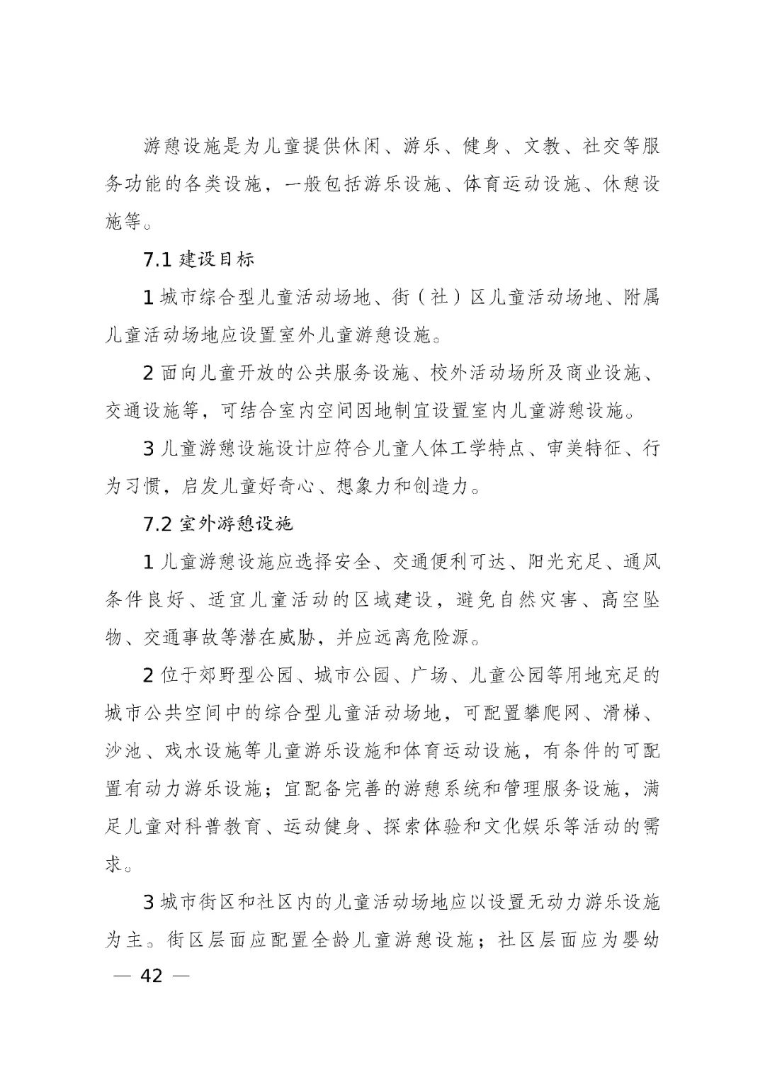 国家发展改革委、住房和城乡建设部、国务院妇儿工委办公室印发《城市儿童友好空间建设导则(试行)》 国家发展改革委、住房和城乡建设部、国务院妇儿工委办公室印发《城市儿童友好空间建设导则(试行)》