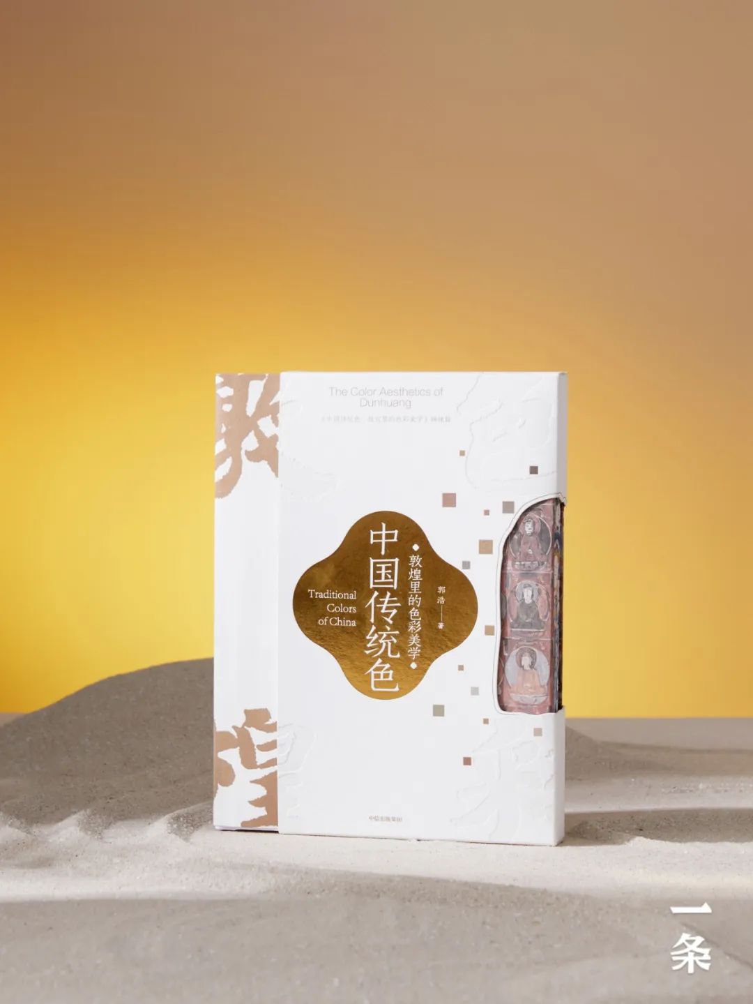 敦煌里的色彩美学,“中国传统色”系列新作,跨越千年的视觉盛筵! 敦煌里的色彩美学,“中国传统色”系列新作,跨越千年的视觉盛筵!