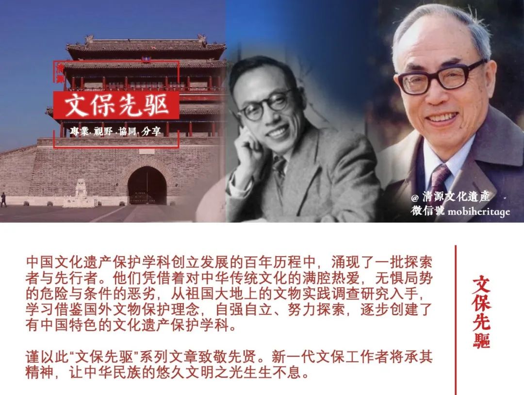 【文保先驱】学以治世——侯仁之先生的文化遗产保护思想与实践 【文保先驱】学以治世——侯仁之先生的文化遗产保护思想与实践