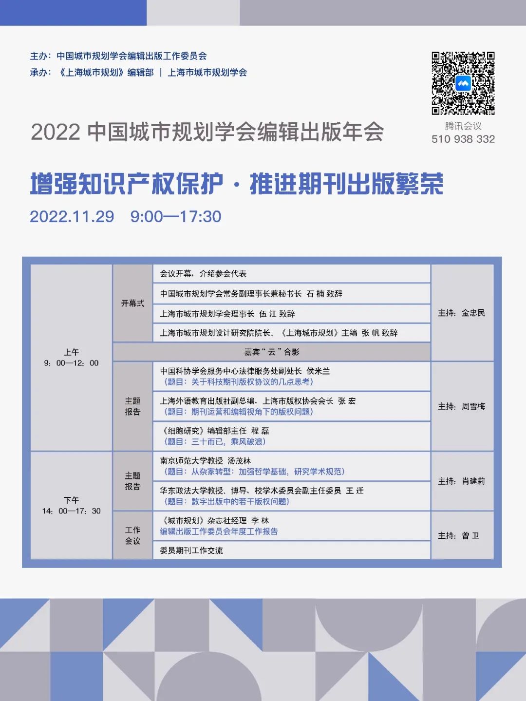 规划界期刊探讨知识产权保护,共同推动期刊出版繁荣 规划界期刊探讨知识产权保护,共同推动期刊出版繁荣