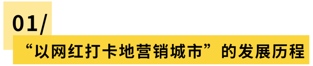 老城市新活力|解读“网红打卡地”的流量密码 老城市新活力|解读“网红打卡地”的流量密码