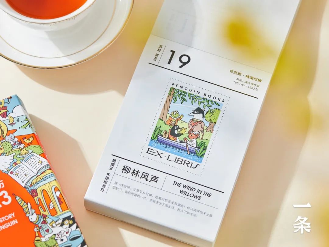 2023企鹅日历，纸上“人文图书馆”，百年企鹅经典，千年文学漫游