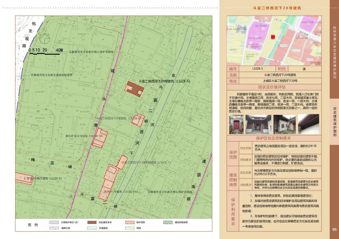 杭州市第八批历史建筑保护图则正式批复︱系列简介之一：上城区