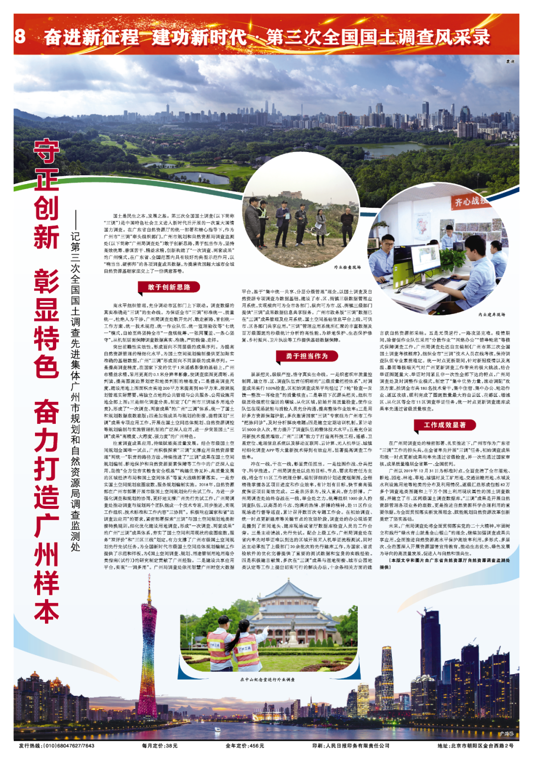 广州局调查处:守正创新 彰显特色 奋力打造广州样本 广州局调查处:守正创新 彰显特色 奋力打造广州样本