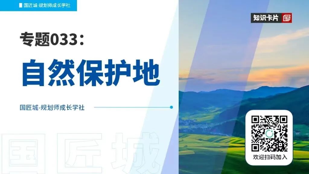 专题合集:国土空间规划、村庄规划与土地整治相关专题推荐 专题合集:国土空间规划、村庄规划与土地整治相关专题推荐