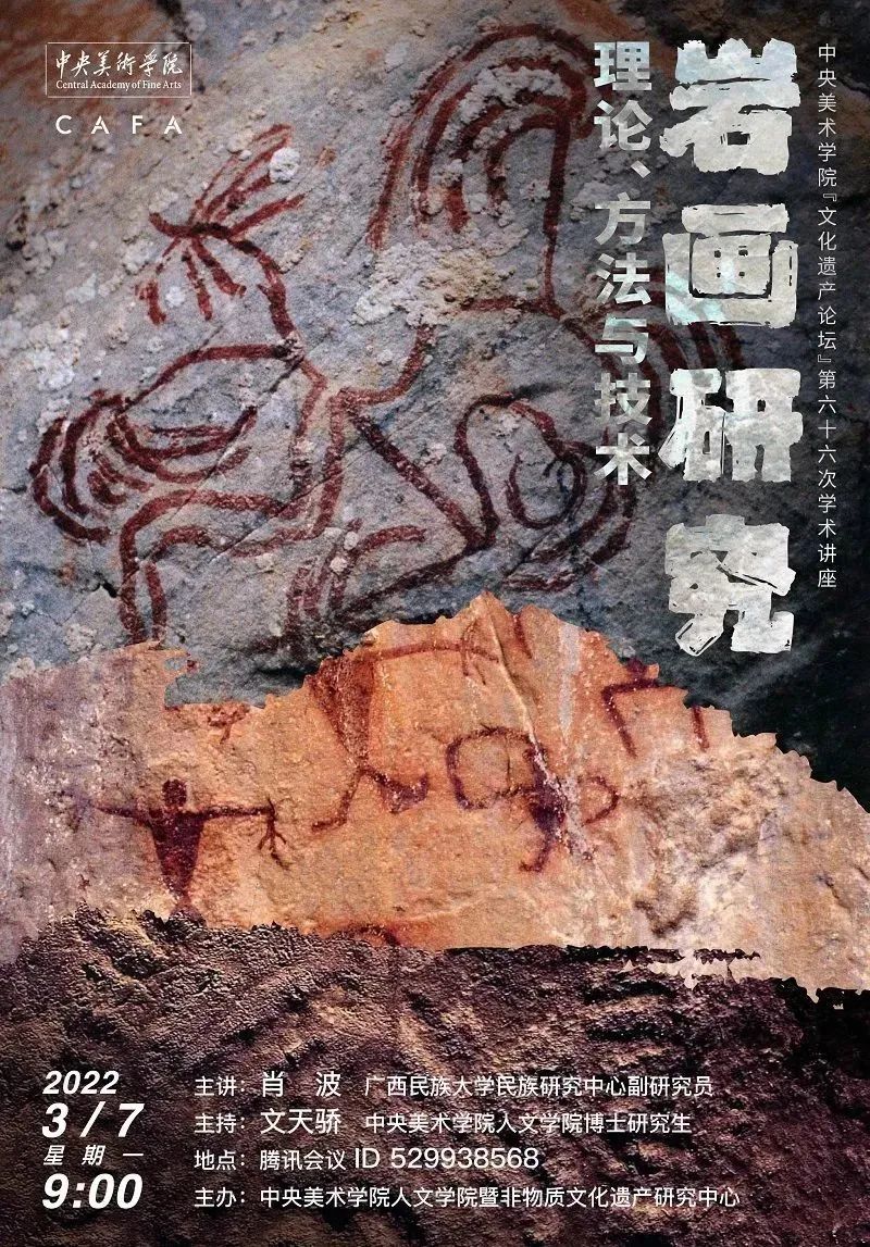 美苑英华丨人民文脉 实践精神:中央美术学院非物质文化遗产研究中心成立20周年(下) 美苑英华丨人民文脉 实践精神:中央美术学院非物质文化遗产研究中心成立20周年(下)