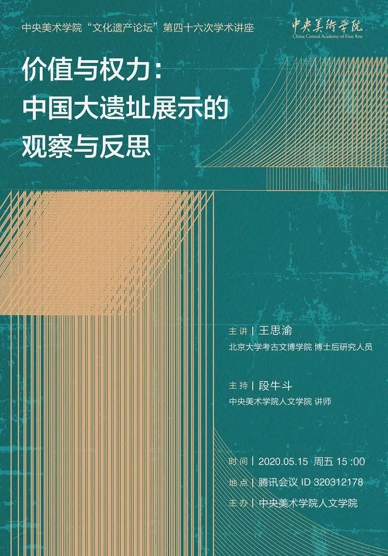 美苑英华丨人民文脉 实践精神:中央美术学院非物质文化遗产研究中心成立20周年(下) 美苑英华丨人民文脉 实践精神:中央美术学院非物质文化遗产研究中心成立20周年(下)