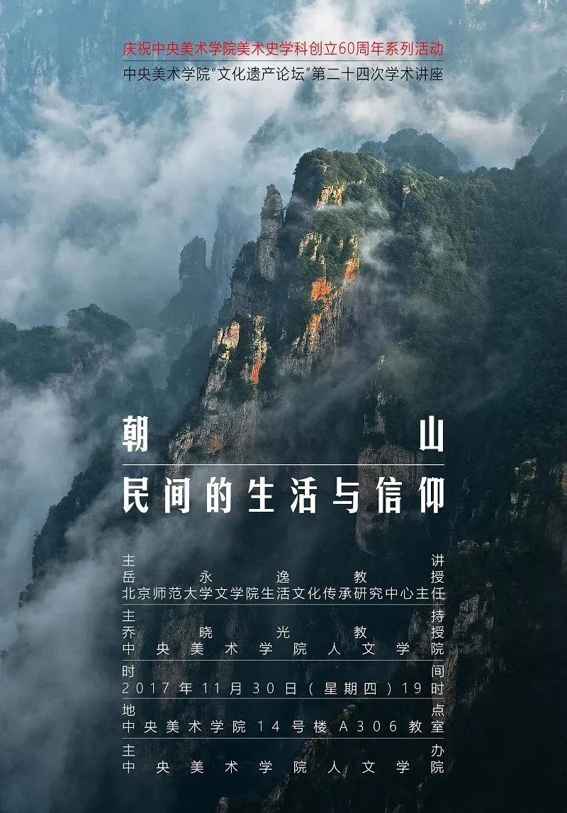 美苑英华丨人民文脉 实践精神:中央美术学院非物质文化遗产研究中心成立20周年(下) 美苑英华丨人民文脉 实践精神:中央美术学院非物质文化遗产研究中心成立20周年(下)