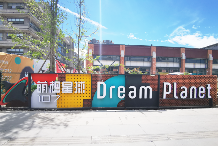 红仓·107工业文化研学实践教育基地介绍 红仓·107工业文化研学实践教育基地介绍