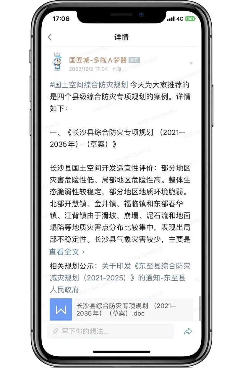 县级国土空间综合防灾规划案例推荐~ 县级国土空间综合防灾规划案例推荐~