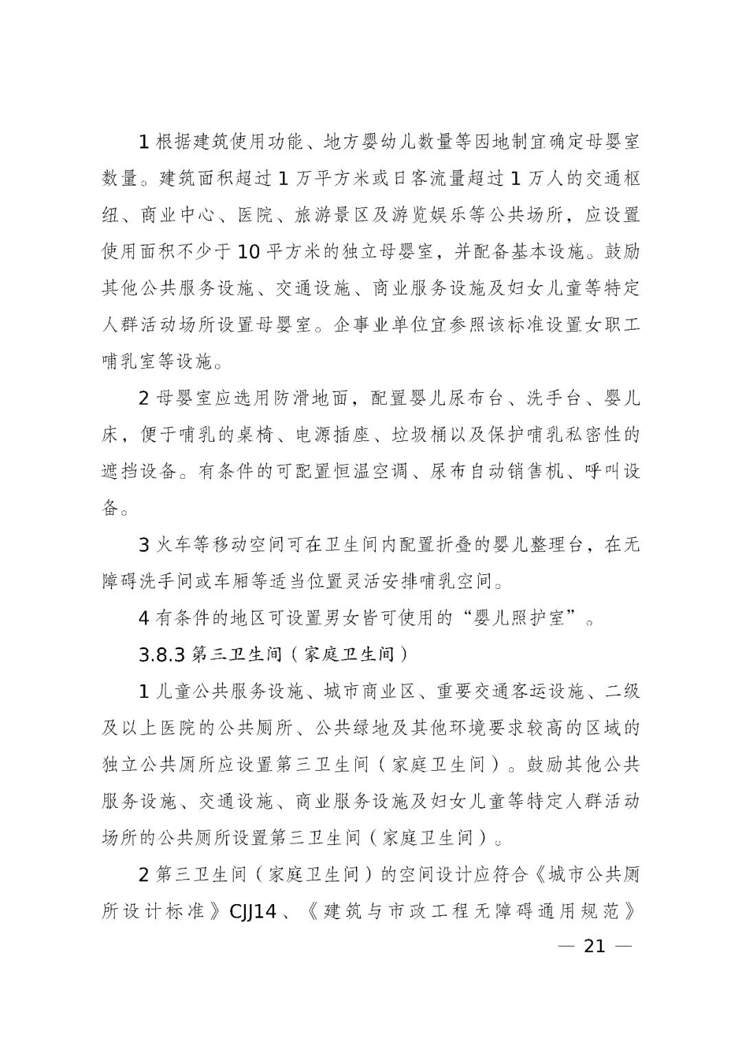 国家发展改革委、住房和城乡建设部、国务院妇儿工委办公室印发《城市儿童友好空间建设导则(试行)》 国家发展改革委、住房和城乡建设部、国务院妇儿工委办公室印发《城市儿童友好空间建设导则(试行)》