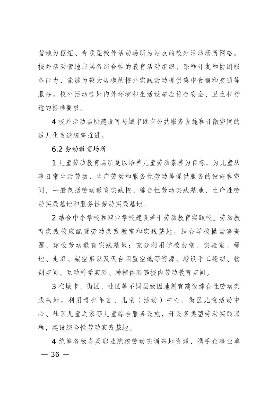 国家发展改革委、住房和城乡建设部、国务院妇儿工委办公室印发《城市儿童友好空间建设导则(试行)》 国家发展改革委、住房和城乡建设部、国务院妇儿工委办公室印发《城市儿童友好空间建设导则(试行)》