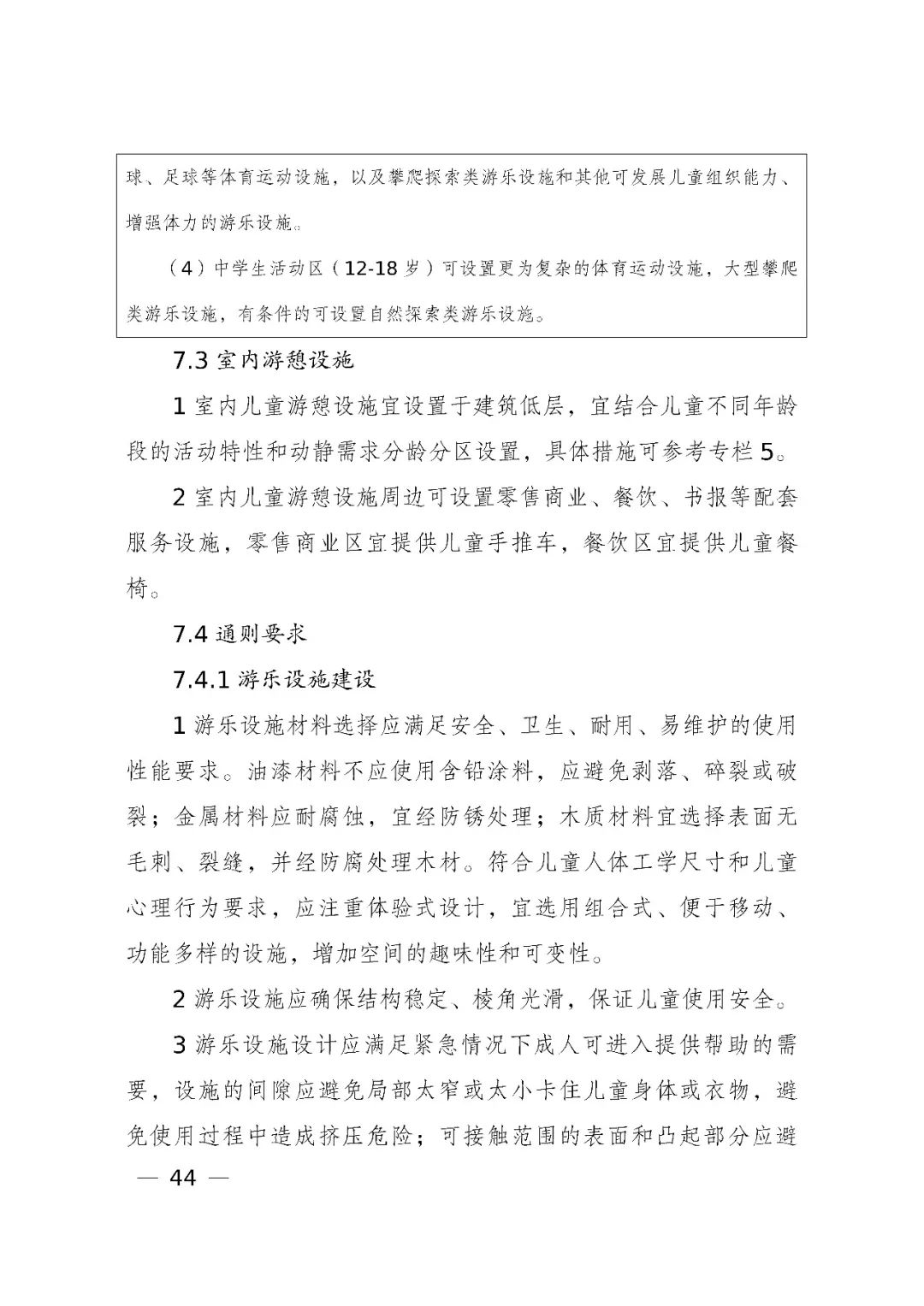 国家发展改革委、住房和城乡建设部、国务院妇儿工委办公室印发《城市儿童友好空间建设导则(试行)》 国家发展改革委、住房和城乡建设部、国务院妇儿工委办公室印发《城市儿童友好空间建设导则(试行)》