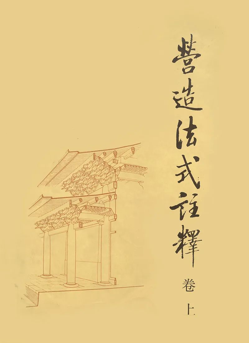 骘古鉴今,营造中国 | 纪念郭黛姮先生 骘古鉴今,营造中国 | 纪念郭黛姮先生