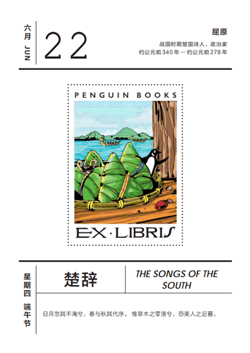 2023企鹅日历，纸上“人文图书馆”，百年企鹅经典，千年文学漫游