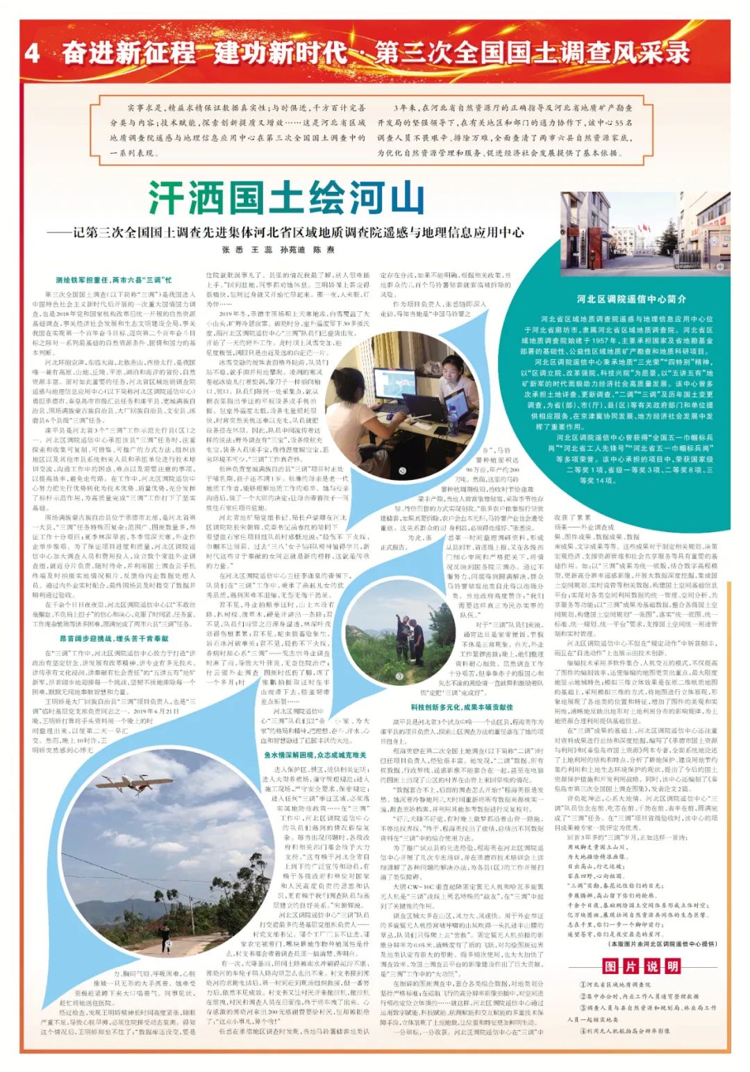 河北省区域地质调查院遥感与地理信息应用中心:汗洒国土绘河山 河北省区域地质调查院遥感与地理信息应用中心:汗洒国土绘河山