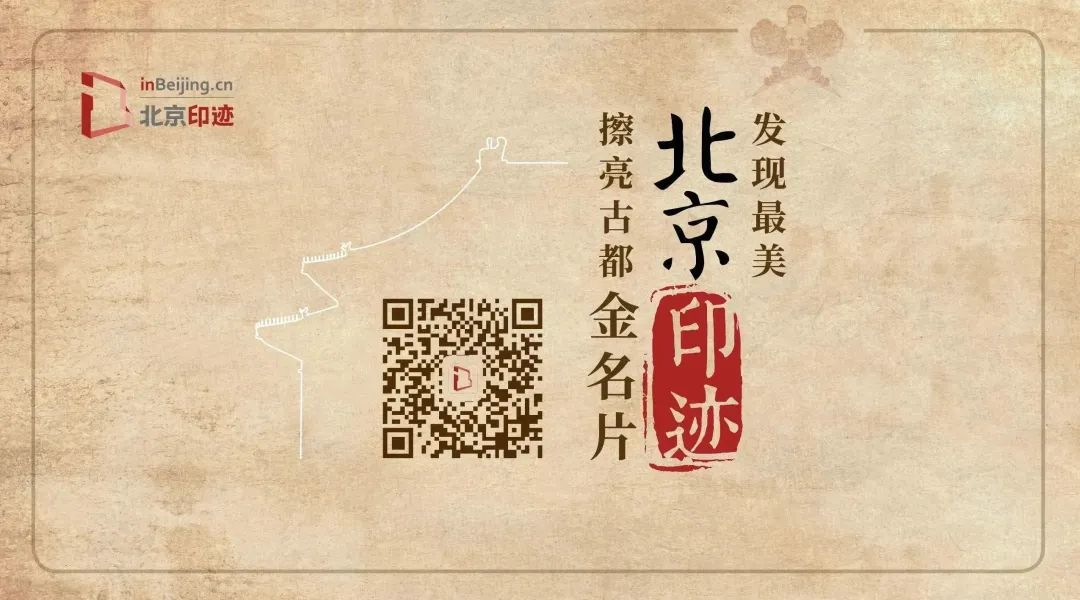 一点儿北京 | 北京的老字号