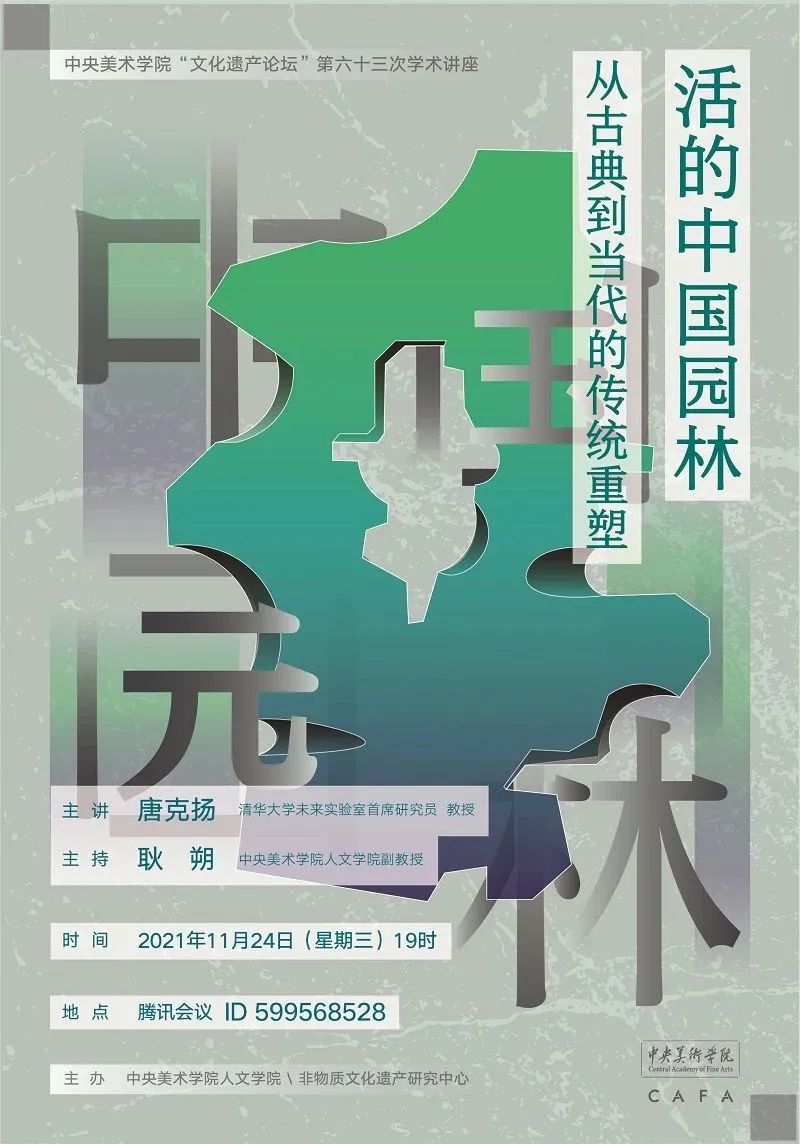美苑英华丨人民文脉 实践精神:中央美术学院非物质文化遗产研究中心成立20周年(下) 美苑英华丨人民文脉 实践精神:中央美术学院非物质文化遗产研究中心成立20周年(下)