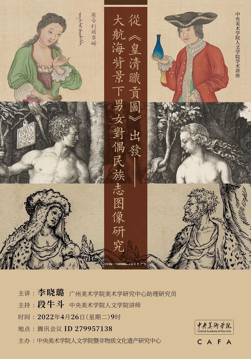 美苑英华丨人民文脉 实践精神:中央美术学院非物质文化遗产研究中心成立20周年(下) 美苑英华丨人民文脉 实践精神:中央美术学院非物质文化遗产研究中心成立20周年(下)