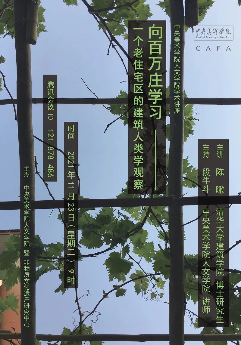 美苑英华丨人民文脉 实践精神:中央美术学院非物质文化遗产研究中心成立20周年(下) 美苑英华丨人民文脉 实践精神:中央美术学院非物质文化遗产研究中心成立20周年(下)