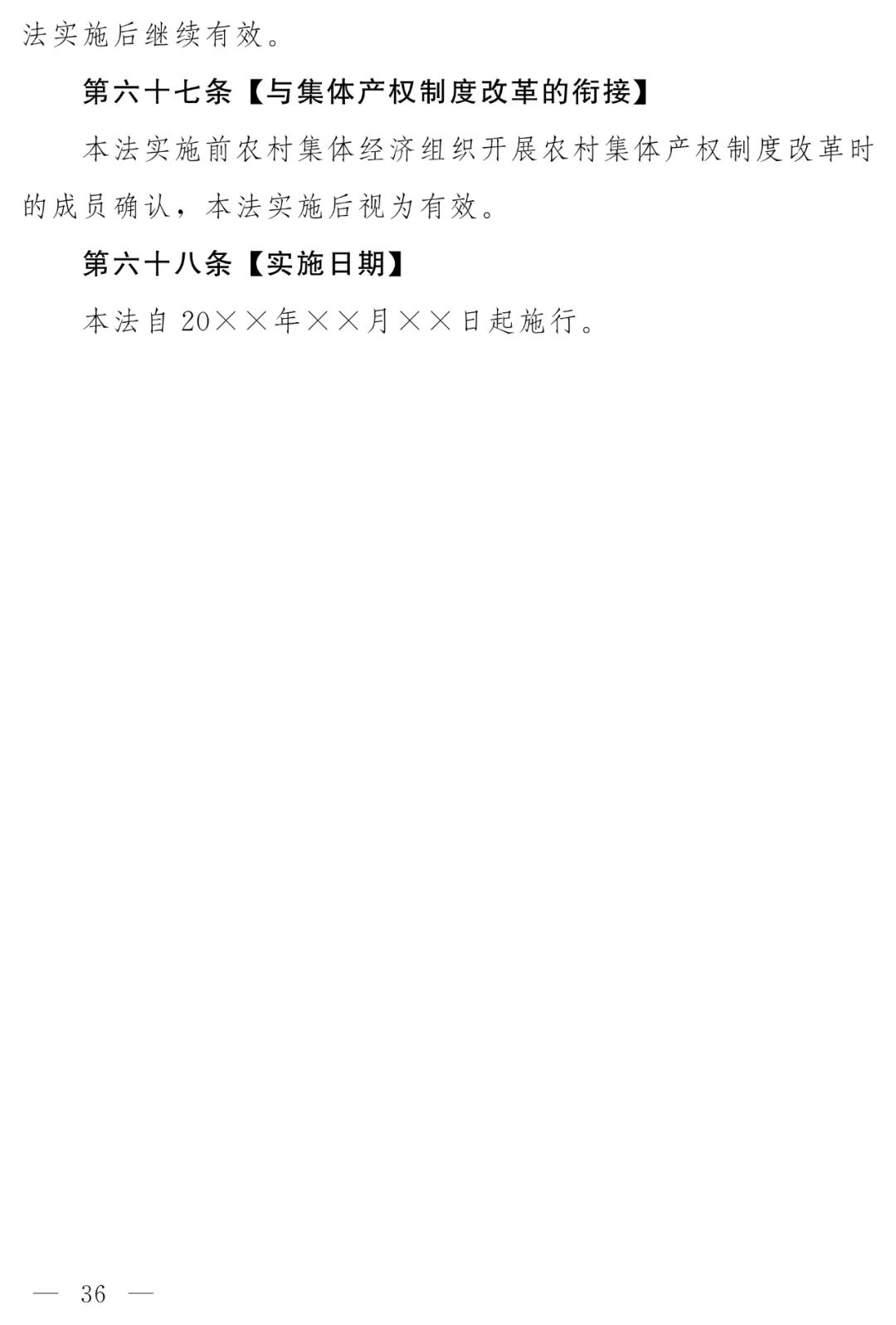 《农村集体经济组织法》（草案）公开征求意见