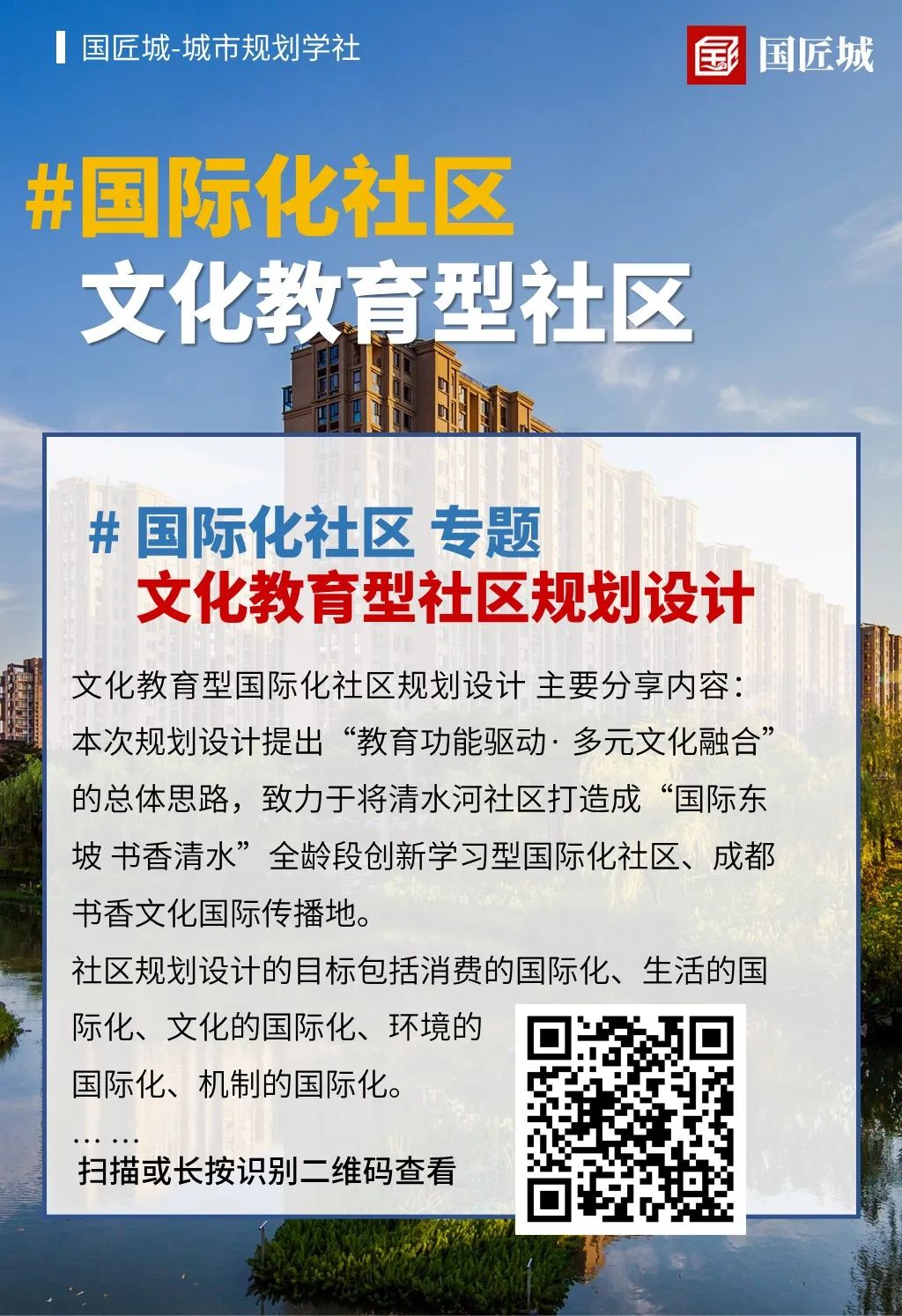 2022年规划关键词-03 #国际化社区