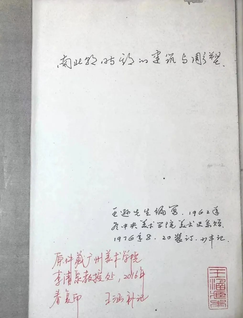 图书资讯丨中国美术史稿