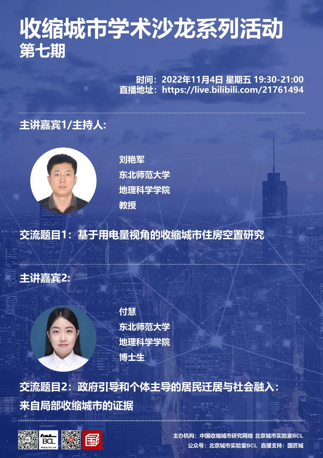 BCL学术志：2022年11-12月