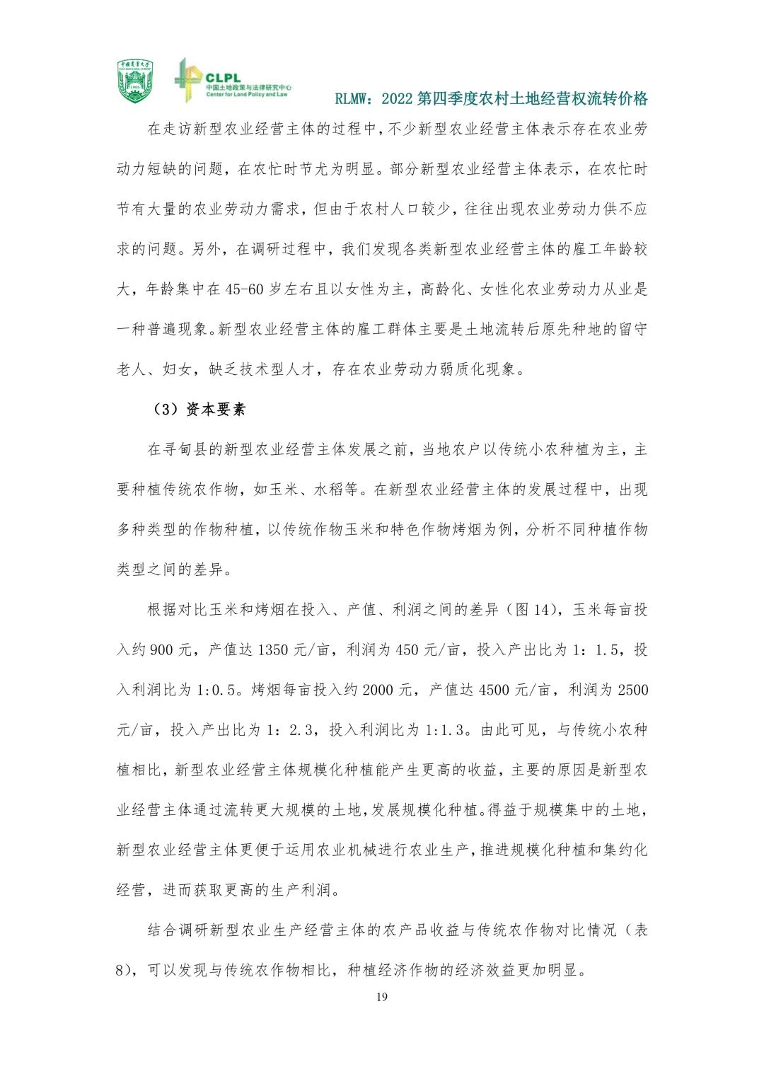【农地市场洞察】2022第四季度