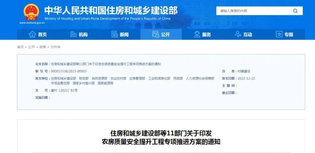 住建部等11部门印发方案专项推进农房质量安全提升工程 住建部等11部门印发方案专项推进农房质量安全提升工程