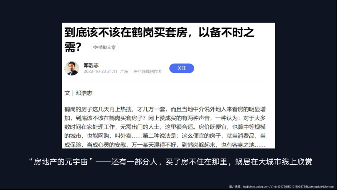 衰退与变革——从三个人口收缩城市的科技赋能说起