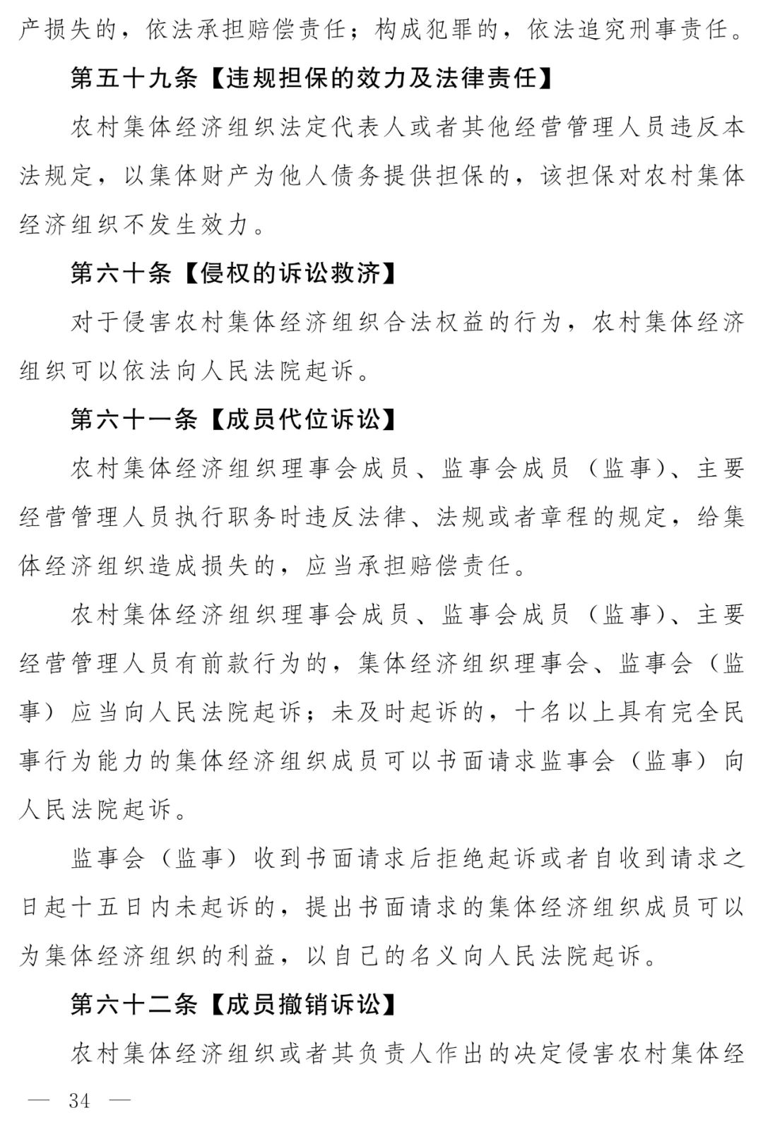 《农村集体经济组织法》（草案）公开征求意见