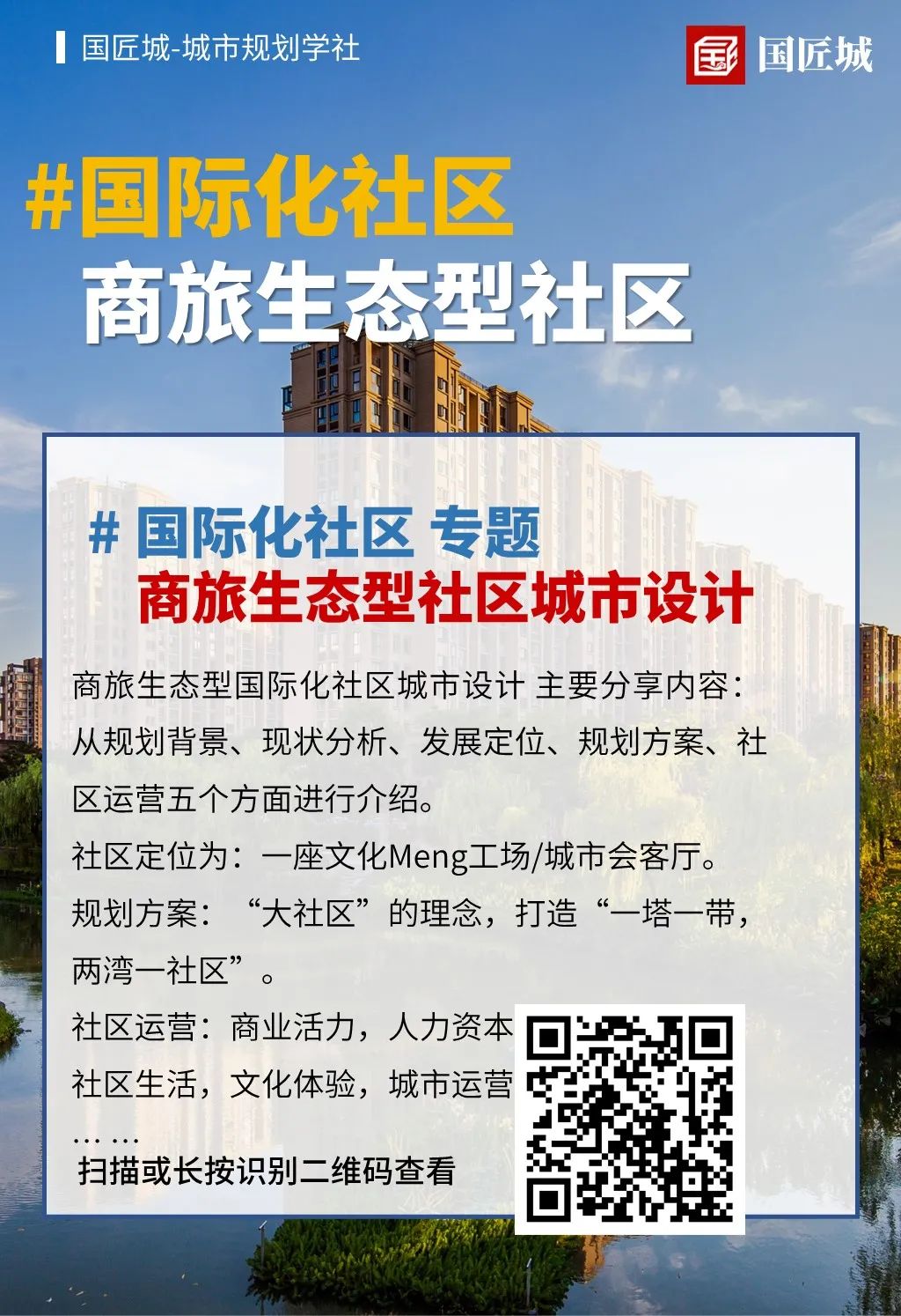 2022年规划关键词-03 #国际化社区