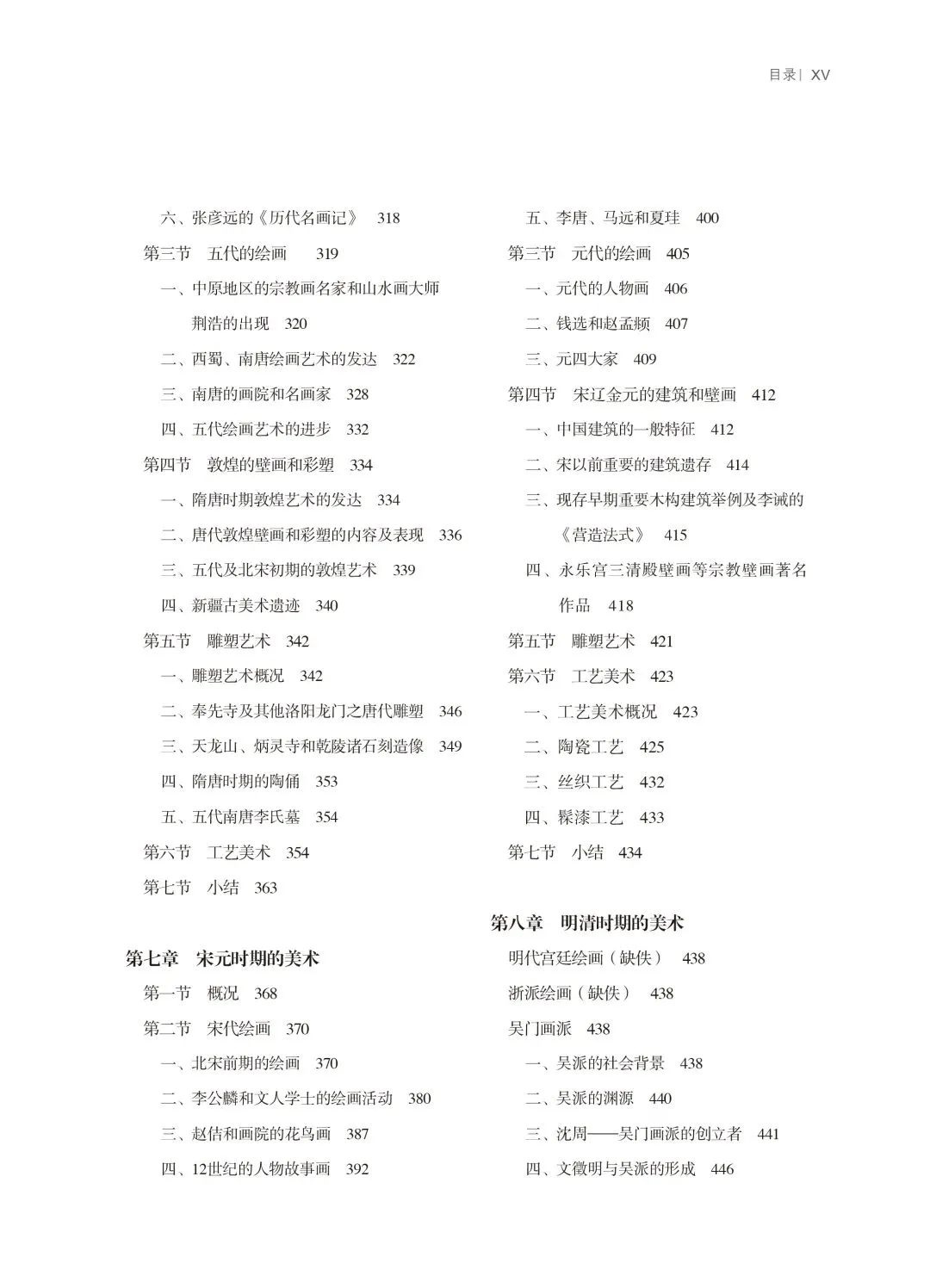 图书资讯丨中国美术史稿