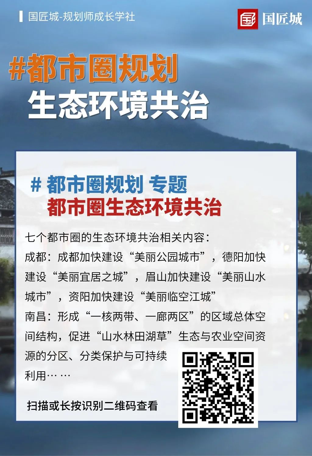 2022年规划关键词-06 #都市圈规划