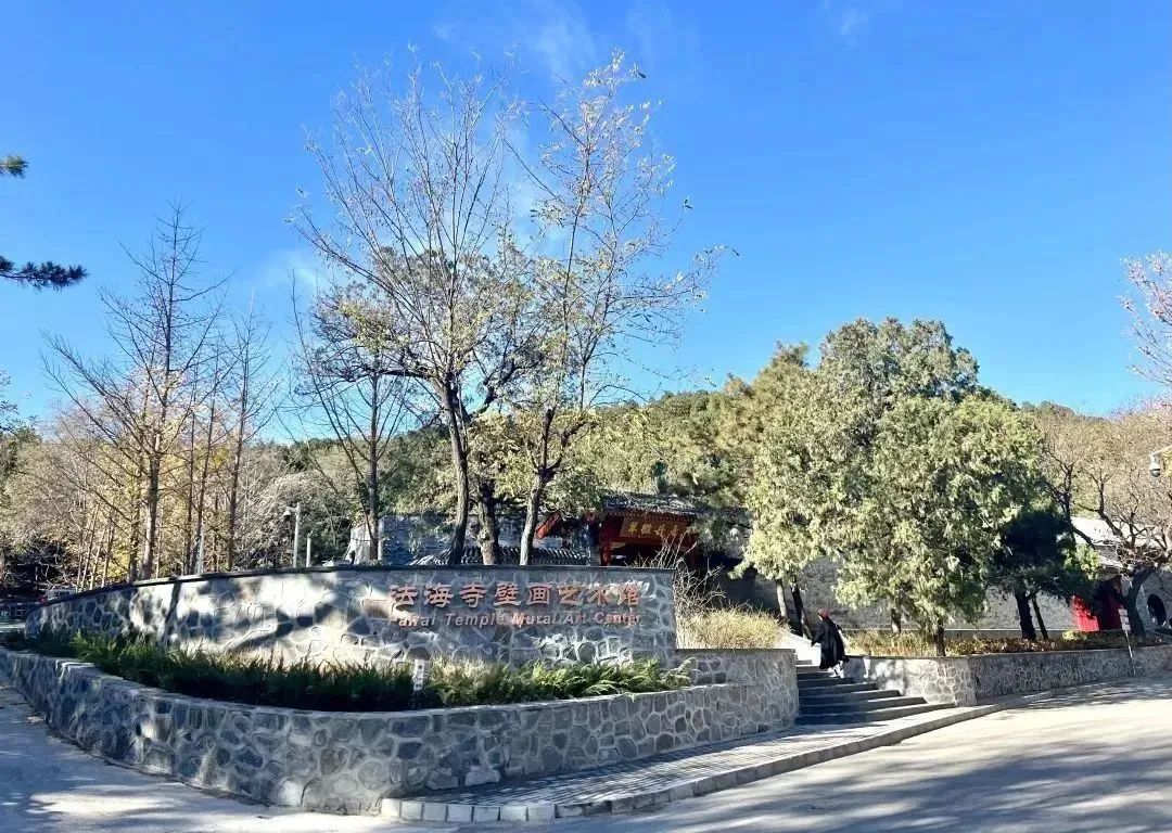 法海寺壁画艺术馆将开放,沉浸式欣赏中国明代壁画之最 法海寺壁画艺术馆将开放,沉浸式欣赏中国明代壁画之最