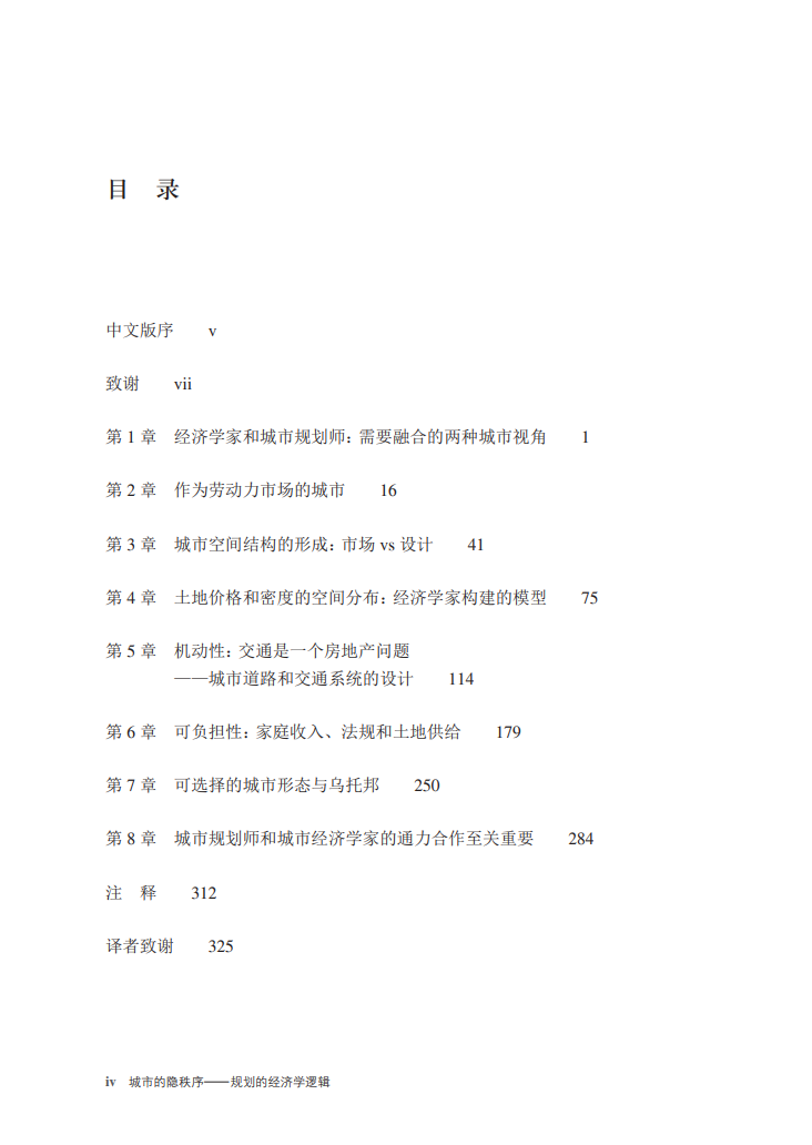 荐书 |《城市的隐秩序——市场如何塑造城市》 荐书 |《城市的隐秩序——市场如何塑造城市》