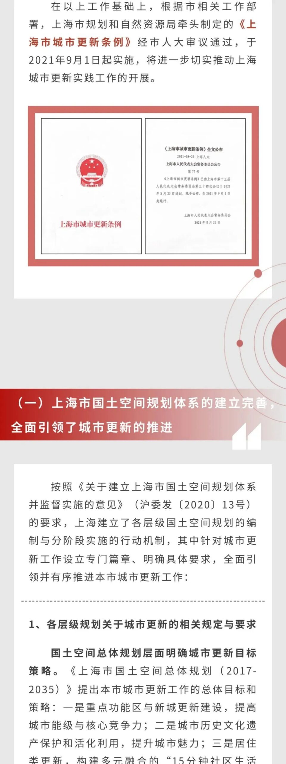 【15分钟社区生活圈】坚持规划引领,全面有序推进上海城市更新工作 【15分钟社区生活圈】坚持规划引领,全面有序推进上海城市更新工作