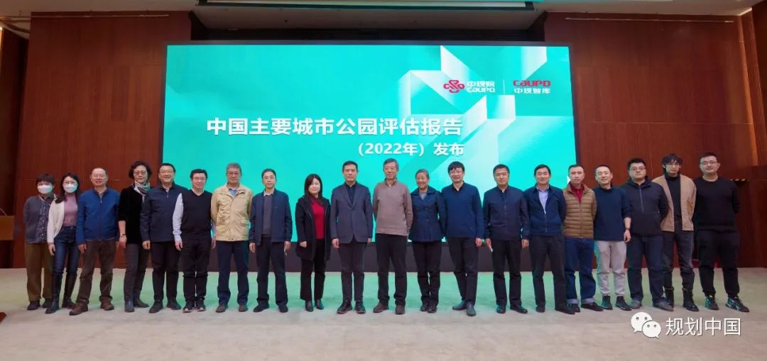 推动城市公园高质量发展——“中国主要城市公园评估报告2022”发布