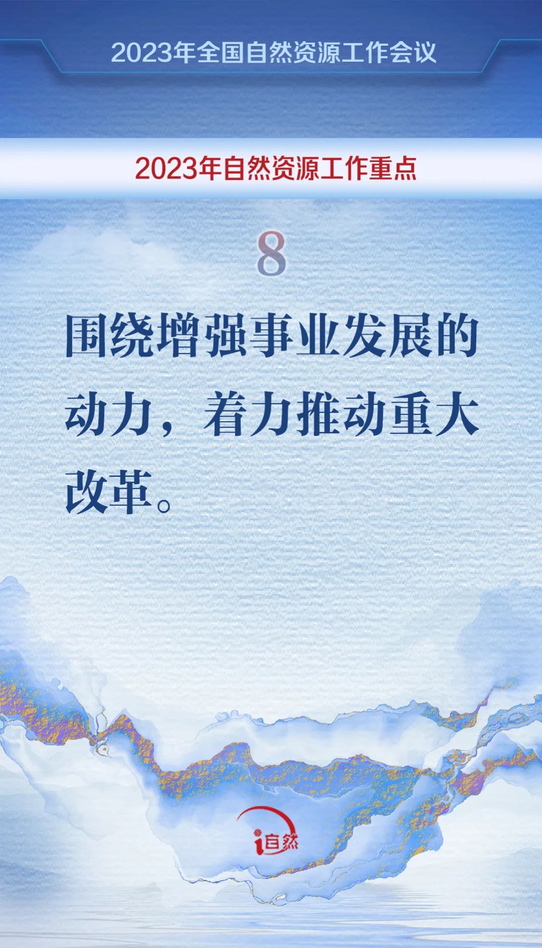2023年全国自然资源工作会议要点！