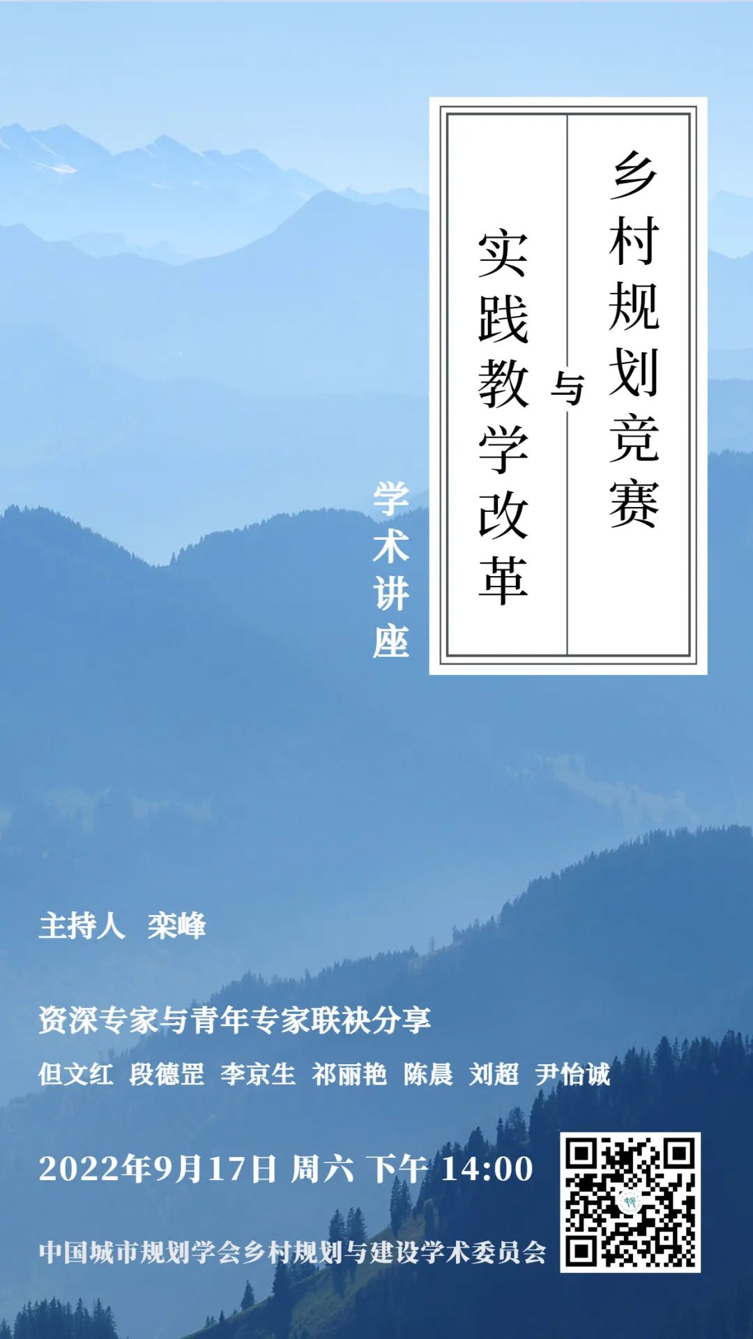 中国科协2022年度科技志愿服务先进典型——中国城市规划学会乡村规划与建设学术委员会秘书处 中国科协2022年度科技志愿服务先进典型——中国城市规划学会乡村规划与建设学术委员会秘书处