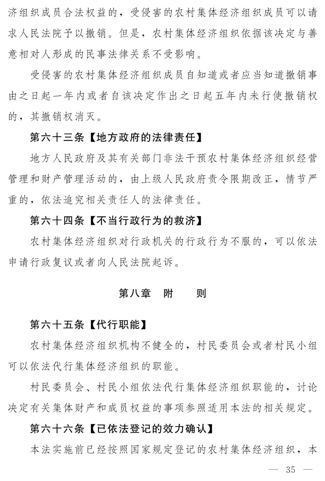 《农村集体经济组织法》（草案）公开征求意见