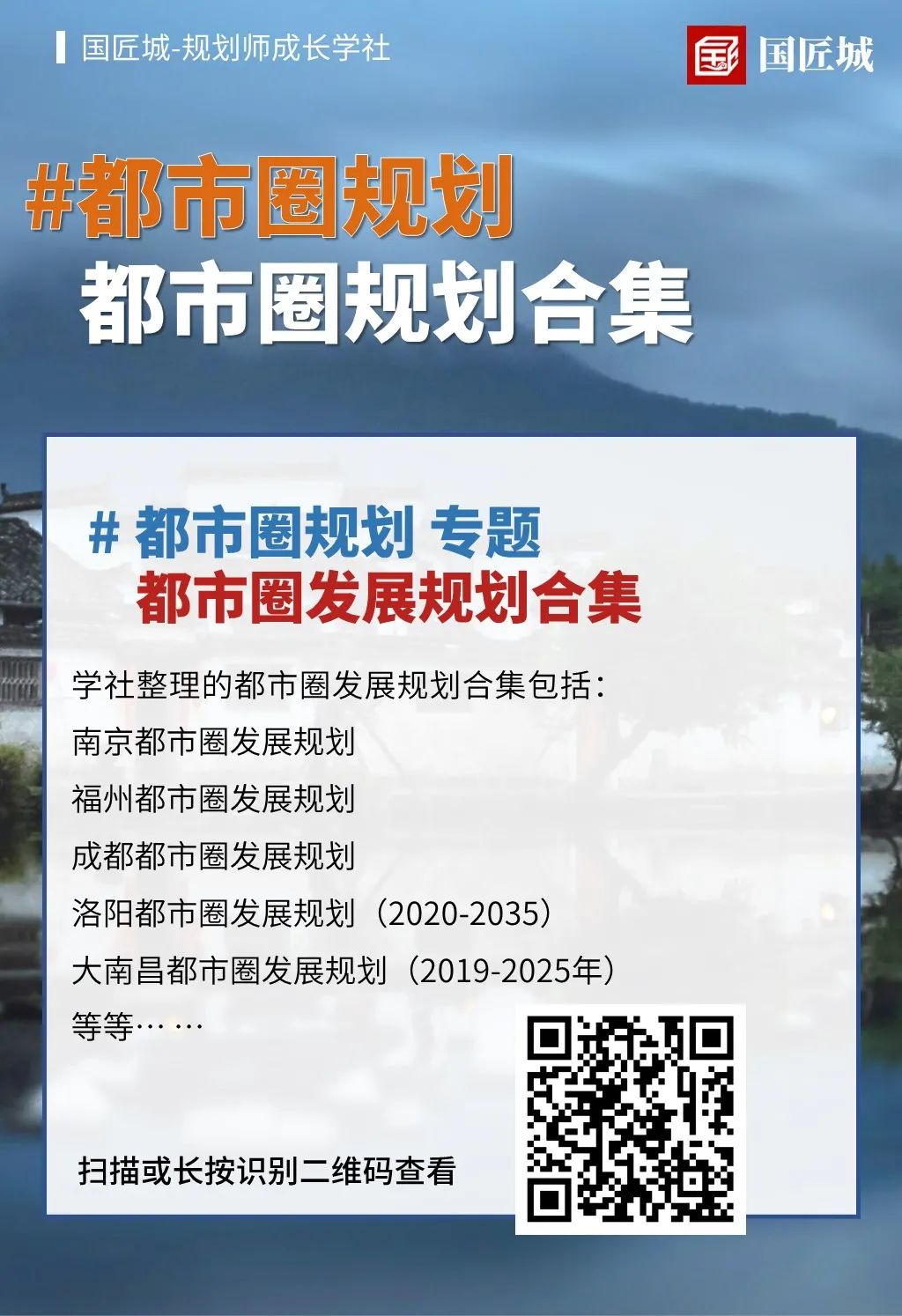 2022年规划关键词-06 #都市圈规划