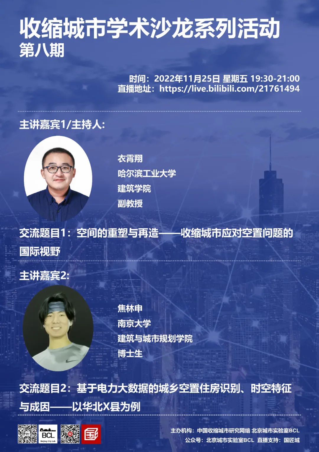 BCL学术志：2022年11-12月