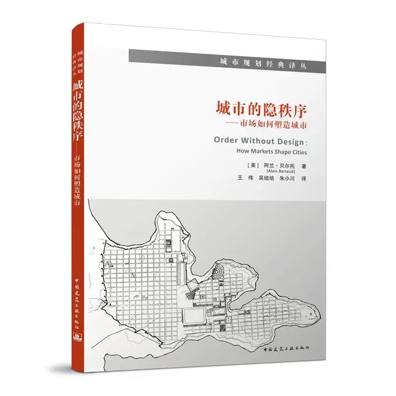 荐书 |《城市的隐秩序——市场如何塑造城市》 荐书 |《城市的隐秩序——市场如何塑造城市》