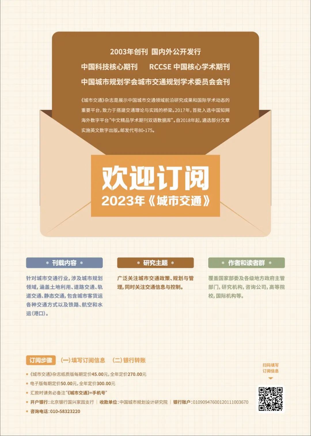 日本划定城市限速区；德国推出公交优惠套票；波士顿网约车事故频发等六则