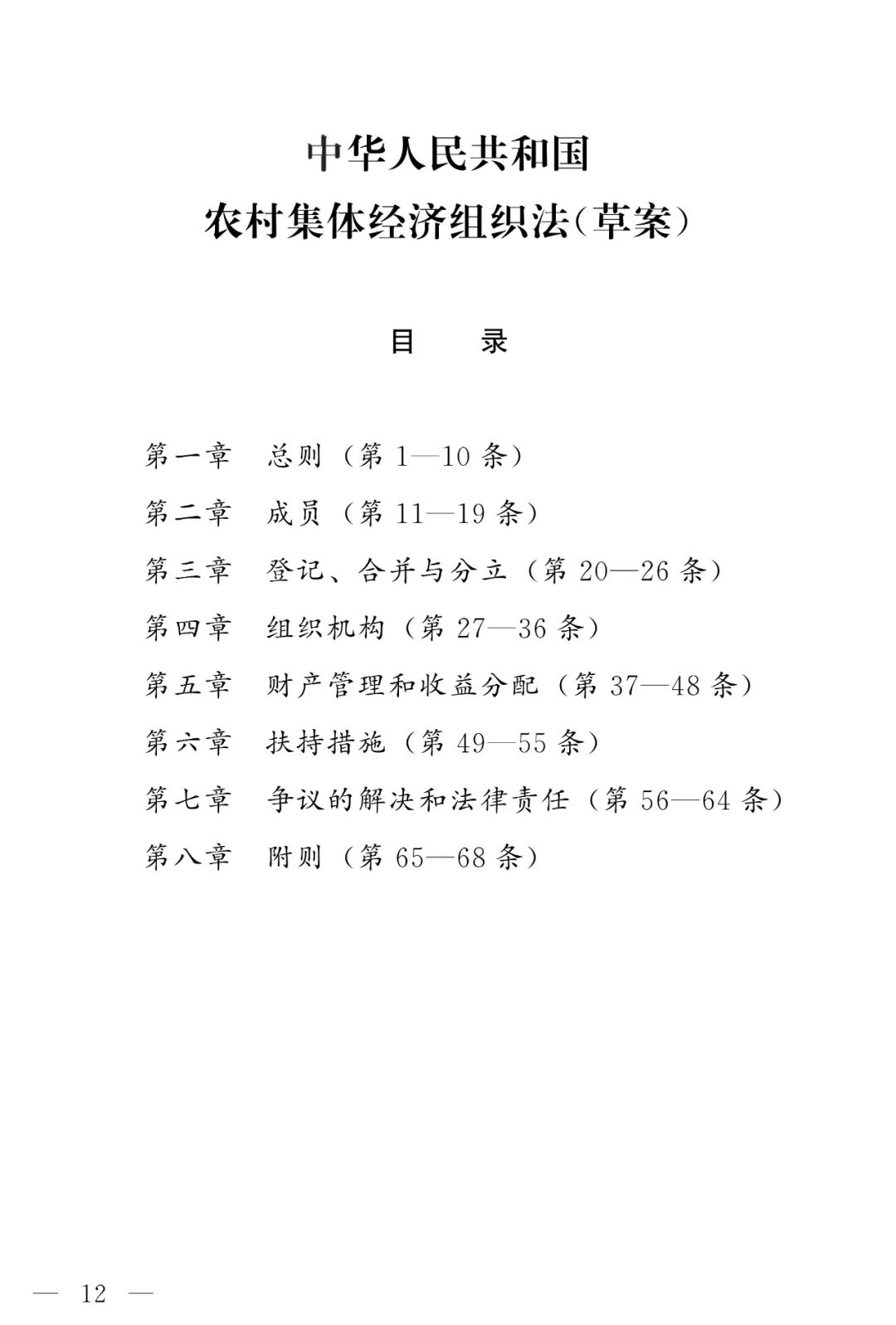 《农村集体经济组织法》（草案）公开征求意见