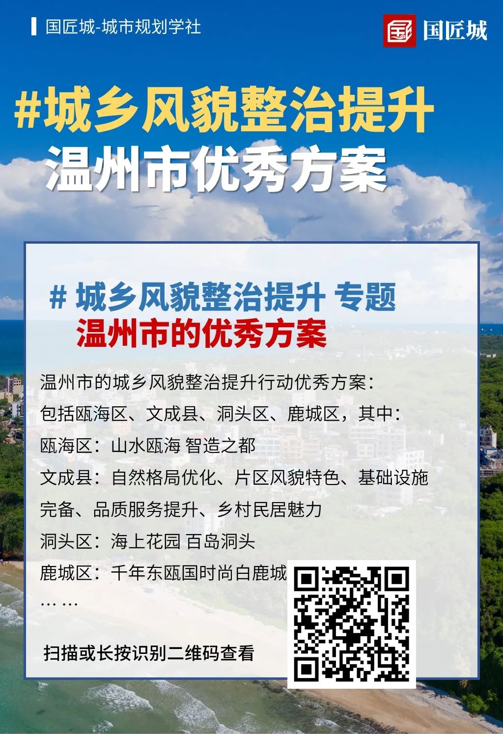 2022年规划关键词-02 #城乡风貌整治提升
