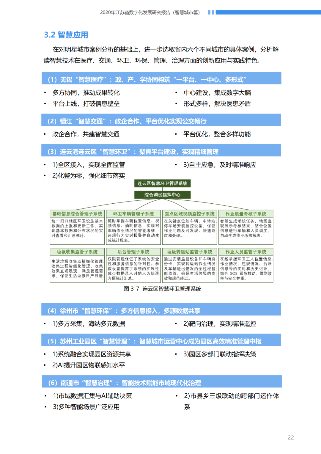 【数字化发展报告分享】如何研究智慧城市发展历程与成效并构建评价指标体系?丨城市数据派 【数字化发展报告分享】如何研究智慧城市发展历程与成效并构建评价指标体系?丨城市数据派