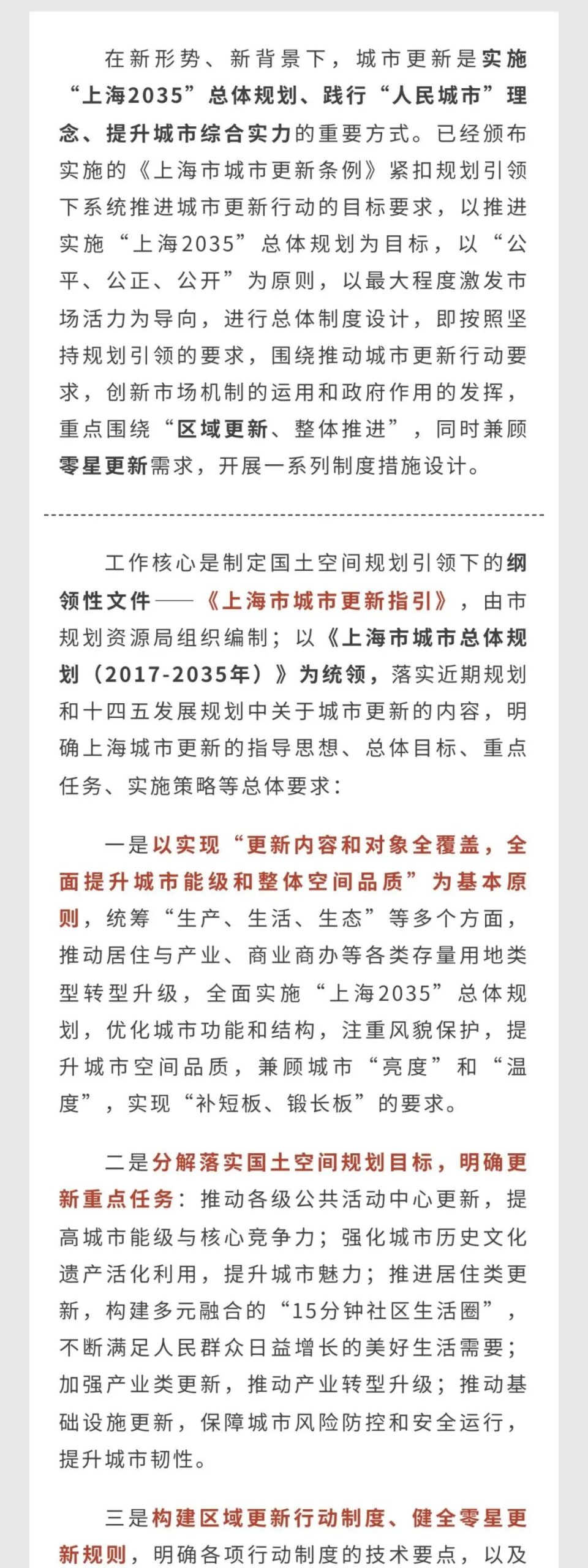 【15分钟社区生活圈】坚持规划引领,全面有序推进上海城市更新工作 【15分钟社区生活圈】坚持规划引领,全面有序推进上海城市更新工作